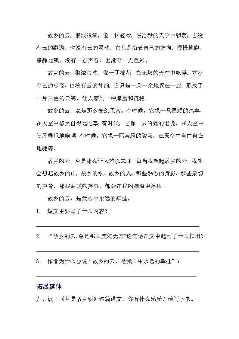 部编版五年级下册语文第三课《月是故乡明》分层作业 分层同步练习题(含答案) (1)第3页
