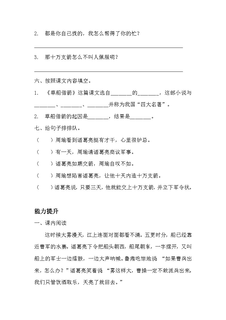 部编版五年级下册语文第五课《草船借箭》分层作业 分层同步练习题(含答案) (1)第2页