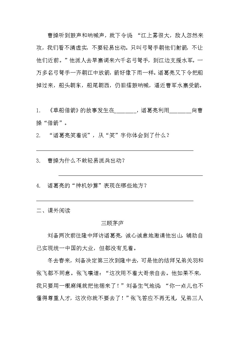 部编版五年级下册语文第五课《草船借箭》分层作业 分层同步练习题(含答案) (1)第3页