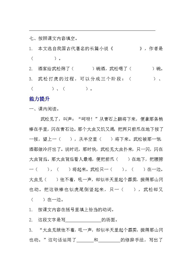 部编版五年级下册语文第六课《景阳冈》分层作业 分层同步练习题(含答案) (1)第2页
