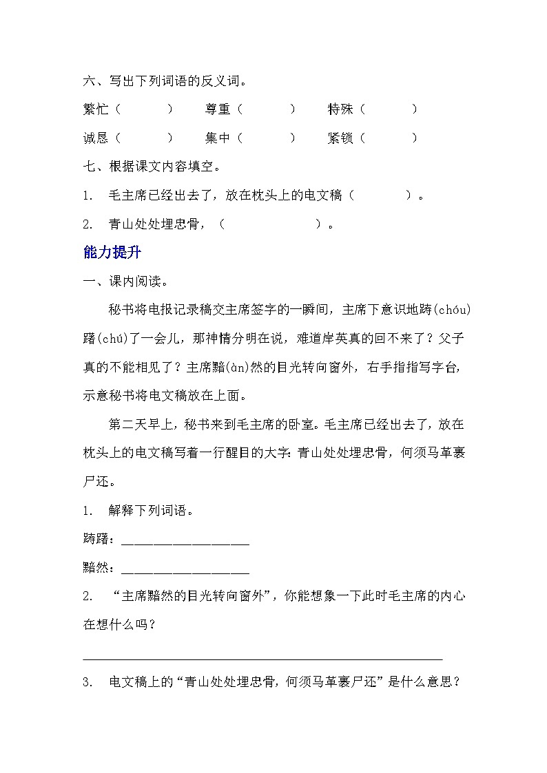 部编版五年级下册语文第十课《青山处处埋忠骨》分层作业 分层同步练习题(含答案) (1)02