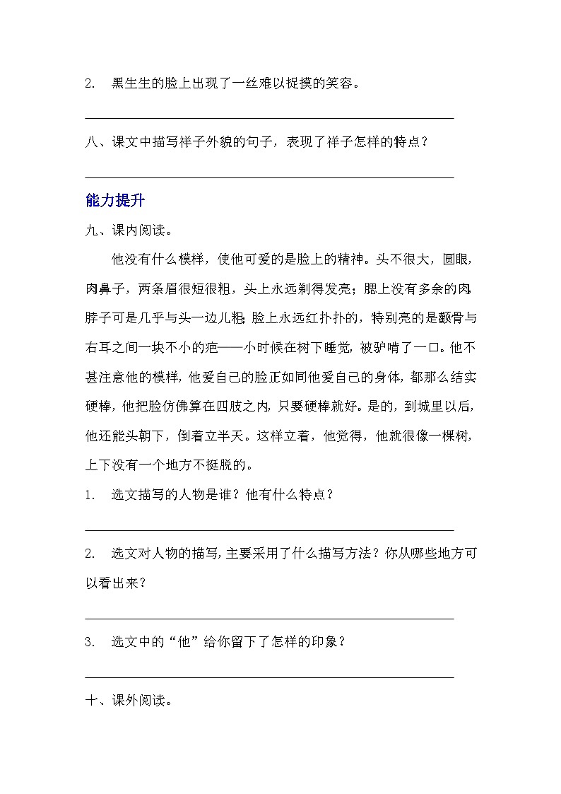 部编版五年级下册语文第十三课《人物描写一组》分层作业 分层同步练习题(含答案) (1)第2页