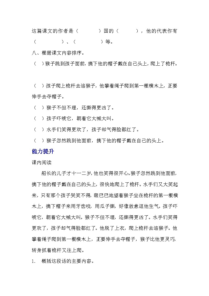 部编版五年级下册语文第十七课《跳水》分层作业 分层同步练习题(含答案) (1)第2页