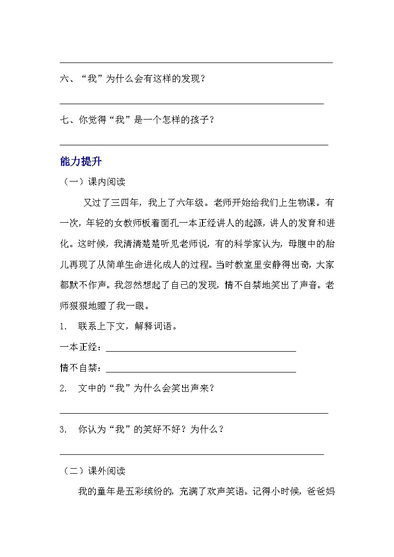 部编版五年级下册语文第23课《童年的发现》分层作业 分层同步练习题 (含答案) (1)02