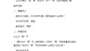 小学语文人教部编版一年级下册小青蛙教案设计