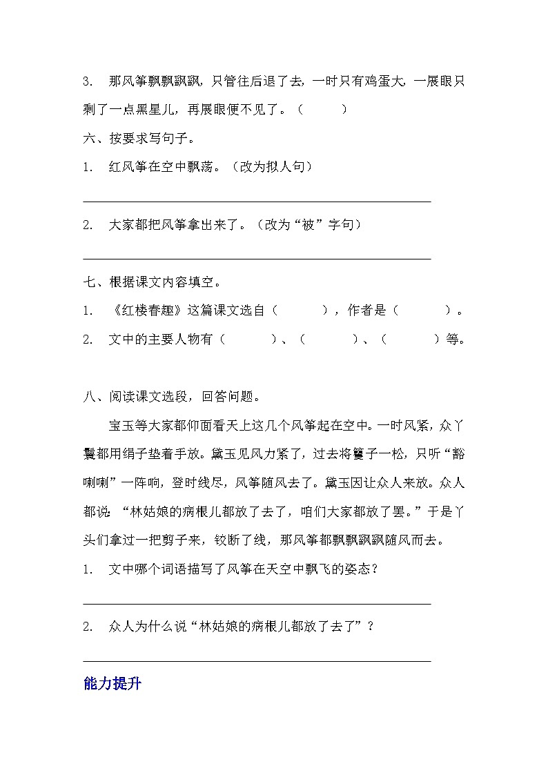 部编版五年级下册语文第八课《红楼春趣》分层作业  分层同步练习题(含答案) (2)02