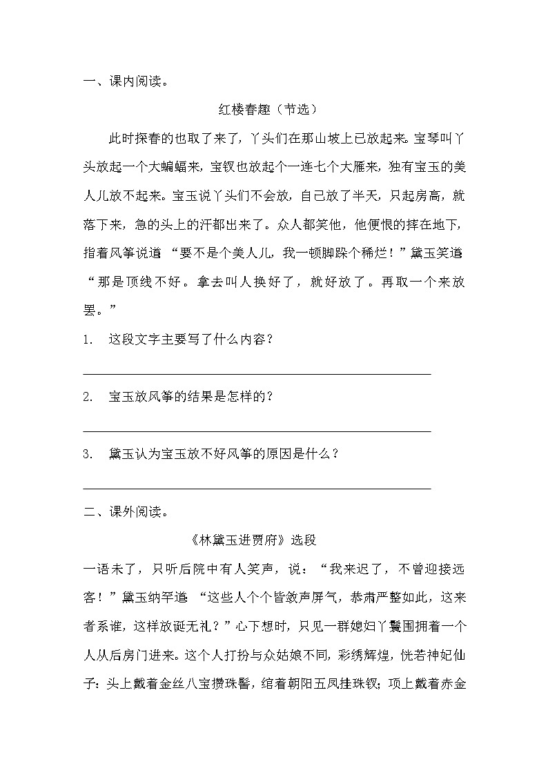 部编版五年级下册语文第八课《红楼春趣》分层作业  分层同步练习题(含答案) (2)03