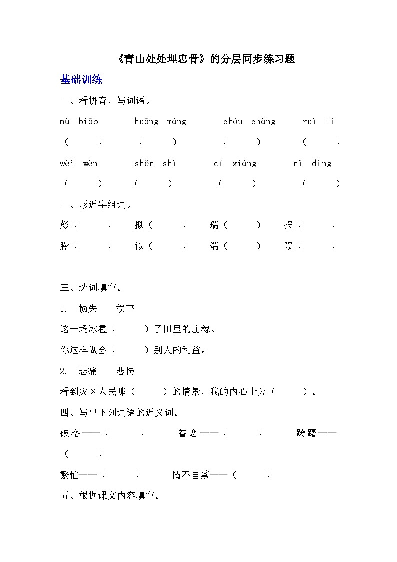 部编版五年级下册语文第十课《青山处处埋忠骨》分层作业 分层同步练习题 (含答案) (2)第1页