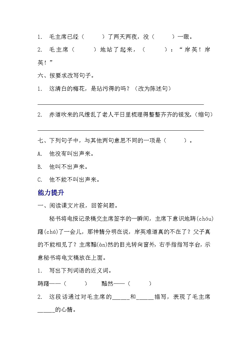 部编版五年级下册语文第十课《青山处处埋忠骨》分层作业 分层同步练习题 (含答案) (2)第2页