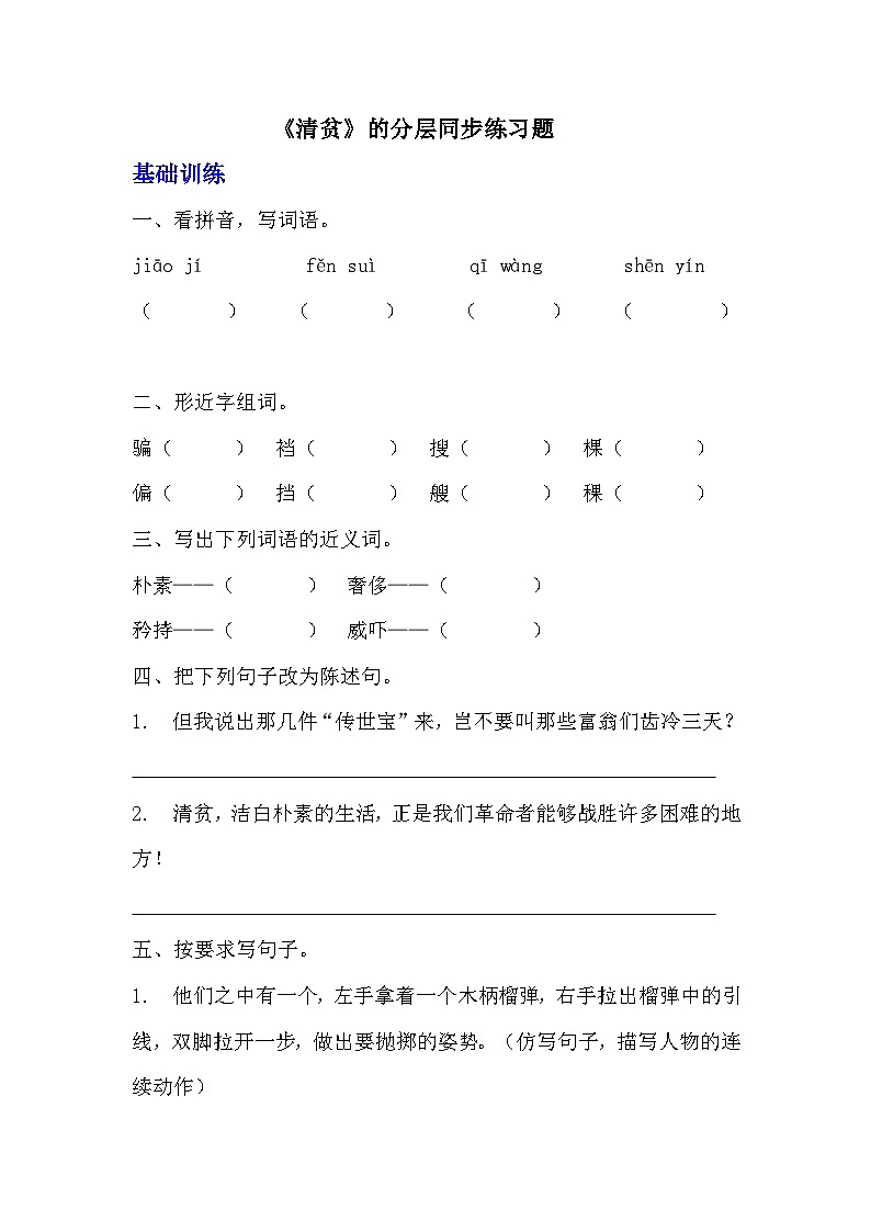 部编版五年级下册语文第十二课《清贫》分层作业 分层同步练习题 (含答案) (2)01