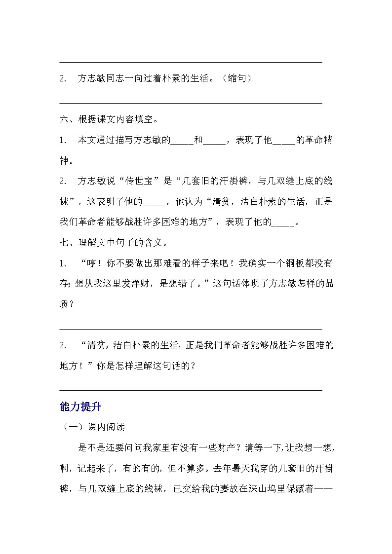 部编版五年级下册语文第十二课《清贫》分层作业 分层同步练习题 (含答案) (2)02