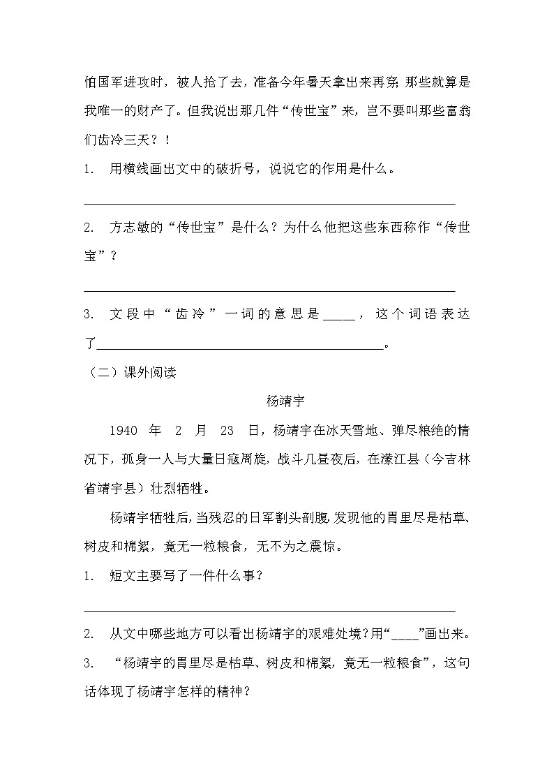 部编版五年级下册语文第十二课《清贫》分层作业 分层同步练习题 (含答案) (2)03