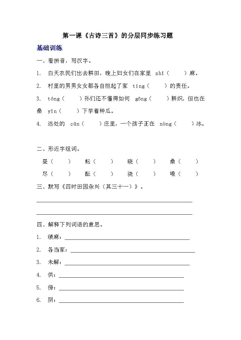 部编版五年级下册语文第一课《古诗三首》分层作业 分层同步练习题(含答案)第1页
