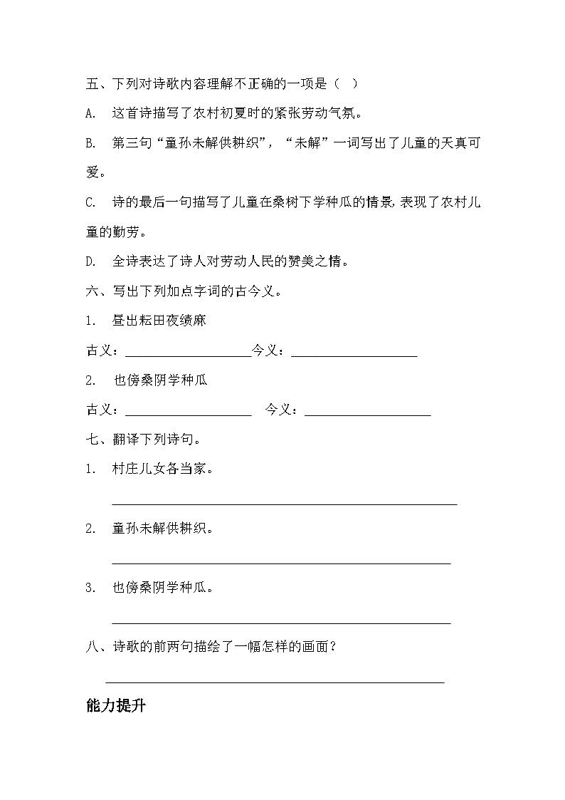 部编版五年级下册语文第一课《古诗三首》分层作业 分层同步练习题(含答案)第2页