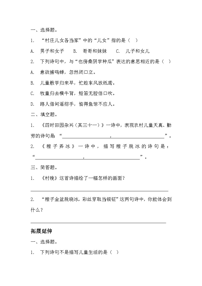 部编版五年级下册语文第一课《古诗三首》分层作业 分层同步练习题(含答案)第3页