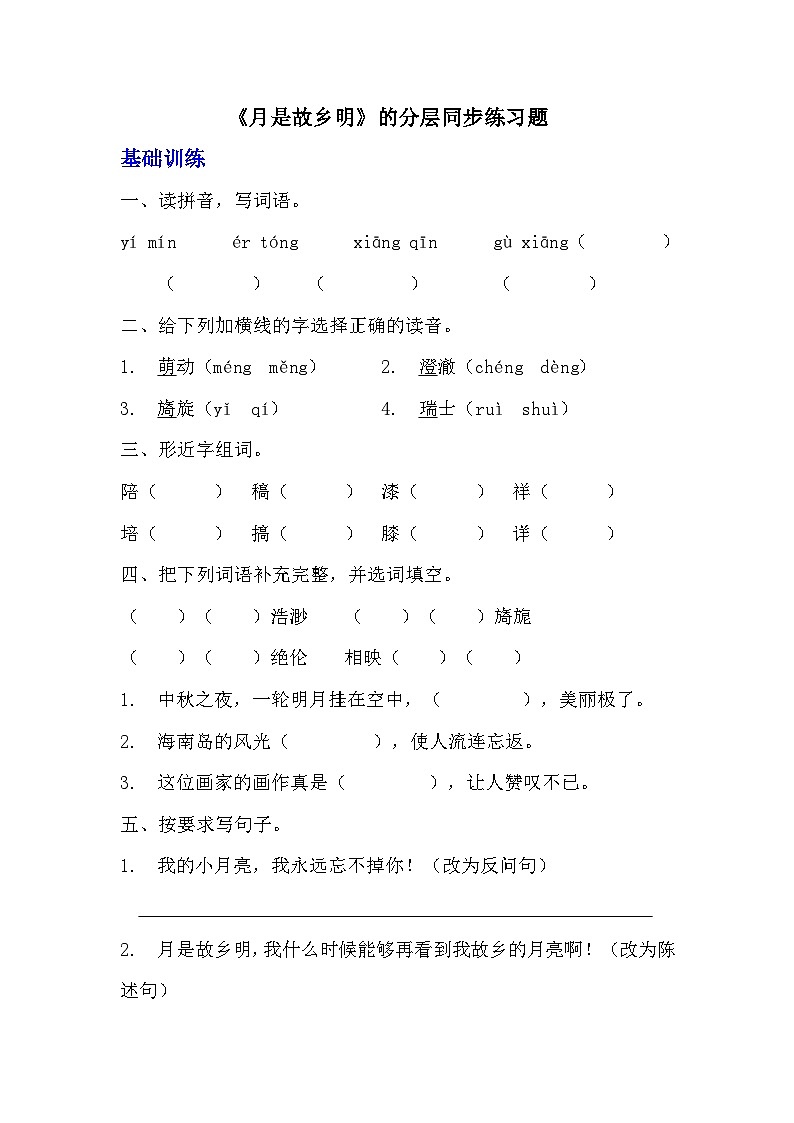 部编版五年级下册语文第三课《月是故乡明》分层作业 分层同步练习题(含答案) (3)01