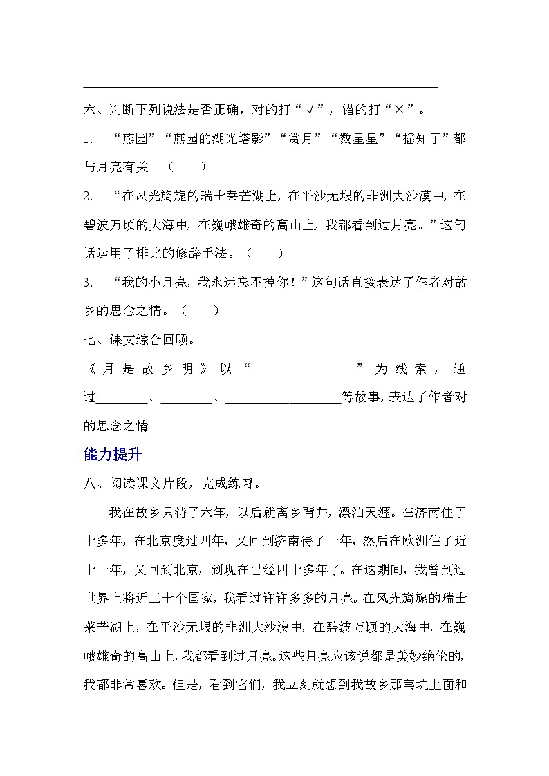部编版五年级下册语文第三课《月是故乡明》分层作业 分层同步练习题(含答案) (3)02