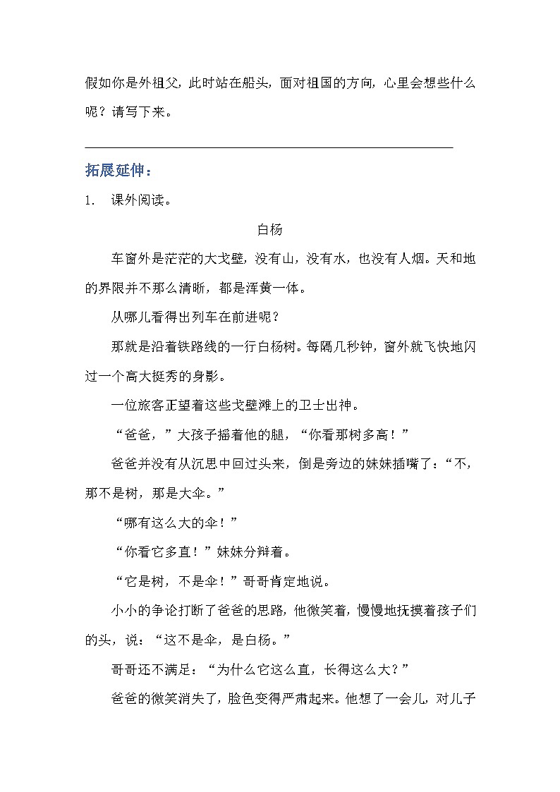 部编版五年级下册语文第四课《梅花魂》分层作业 分层同步练习题(含答案) (3)第3页
