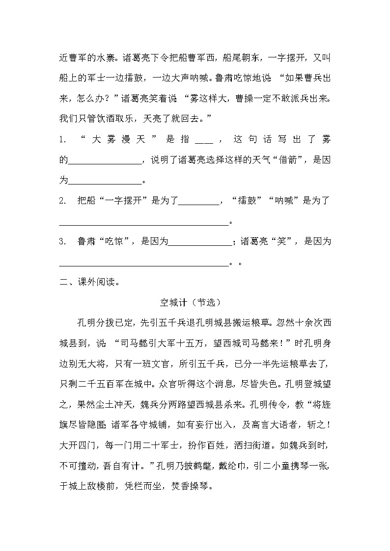 部编版五年级下册语文第五课《草船借箭》分层作业 分层同步练习题(含答案) (3)第3页
