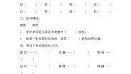 人教部编版五年级下册青山处处埋忠骨练习