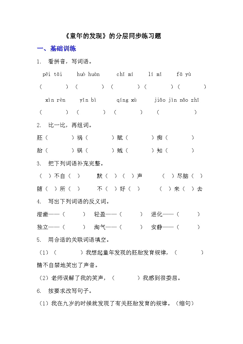 人教部编版五年级下册童年的发现复习练习题