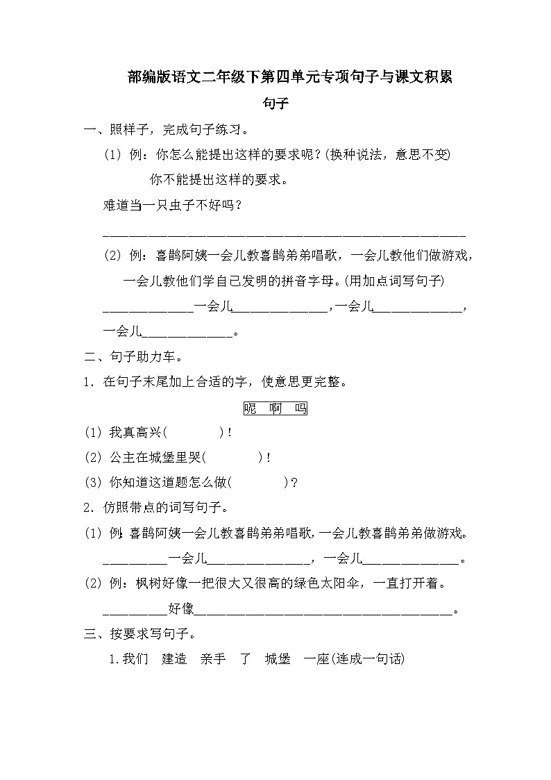 第四单元专项句子与课文积累(试题)部编版语文二年级下册第1页