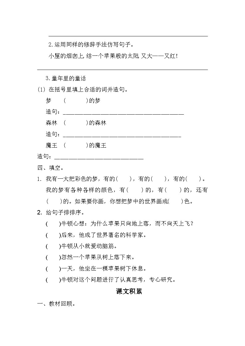 第四单元专项句子与课文积累(试题)部编版语文二年级下册第2页
