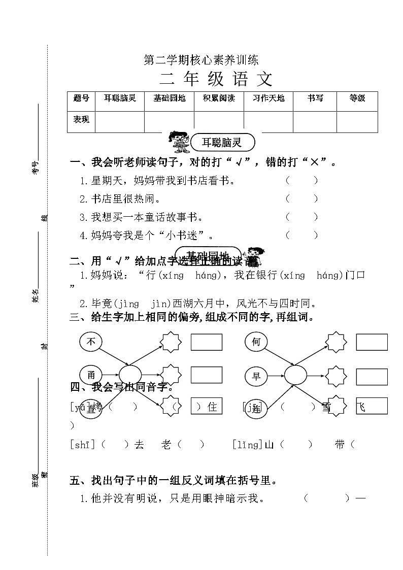 第六单元 (单元测试)部编版语文二年级下册第1页