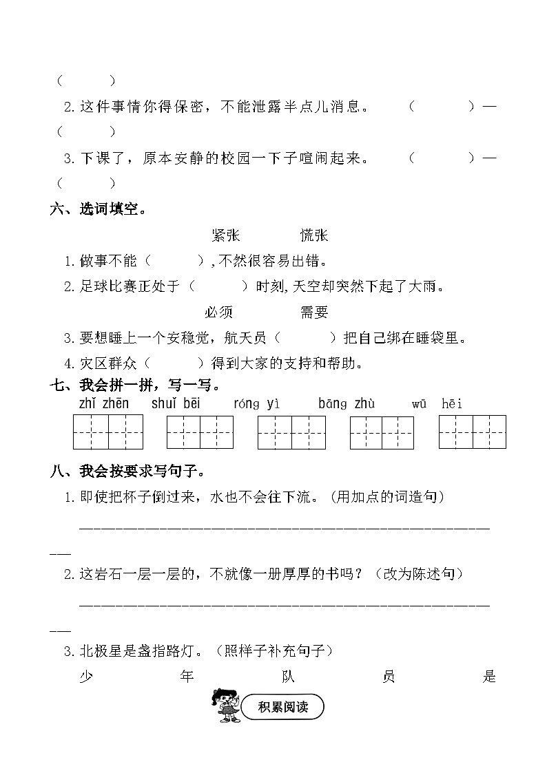 第六单元 (单元测试)部编版语文二年级下册第2页