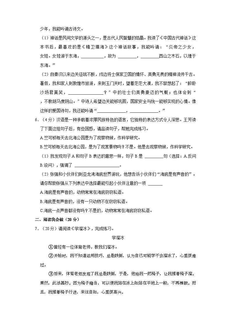 2023-2024学年海南省海口市四年级上学期期末语文试卷(含答案)第2页