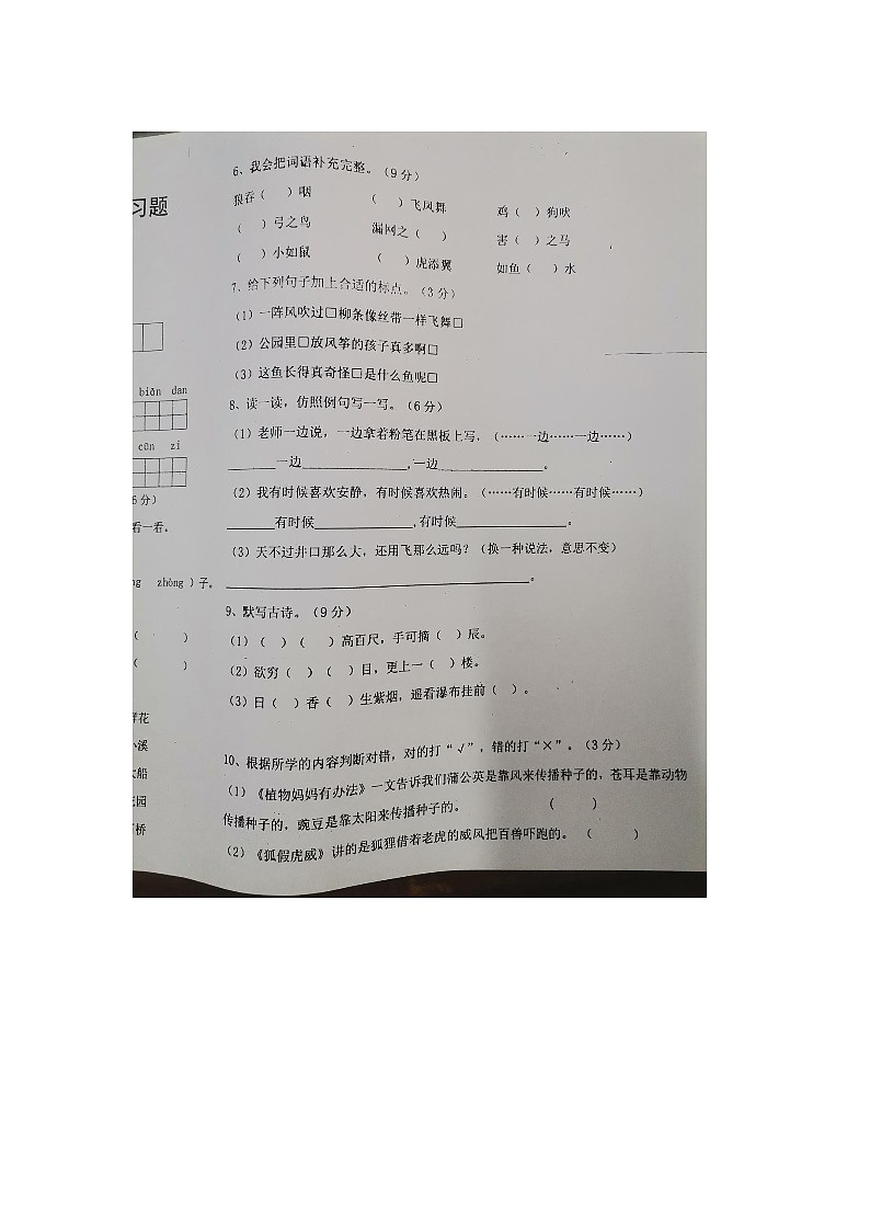 河南省南阳市南召县2023-2024学年二年级下学期开学语文试题02