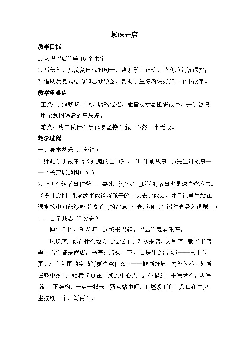 20《蜘蛛开店》(教案)部编版语文二年级下册第1页