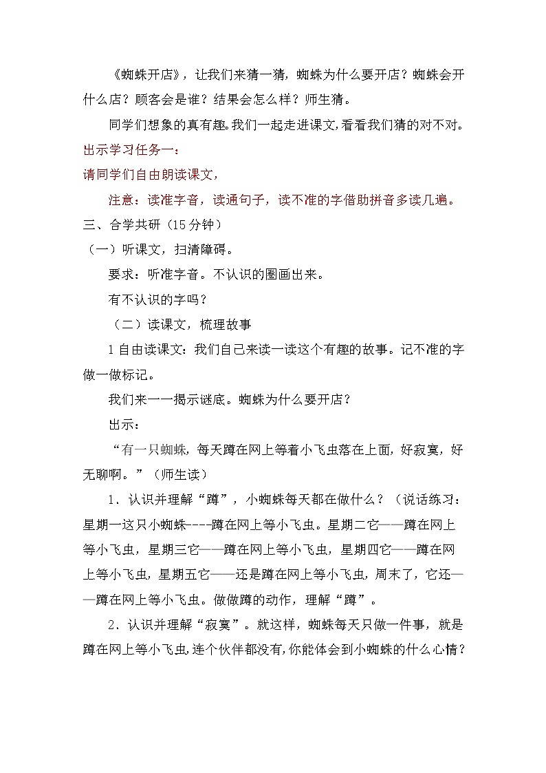 20《蜘蛛开店》(教案)部编版语文二年级下册第2页