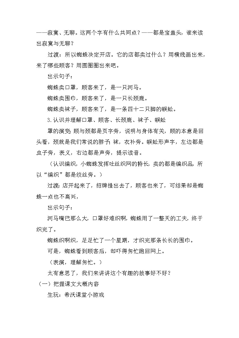 20《蜘蛛开店》(教案)部编版语文二年级下册第3页