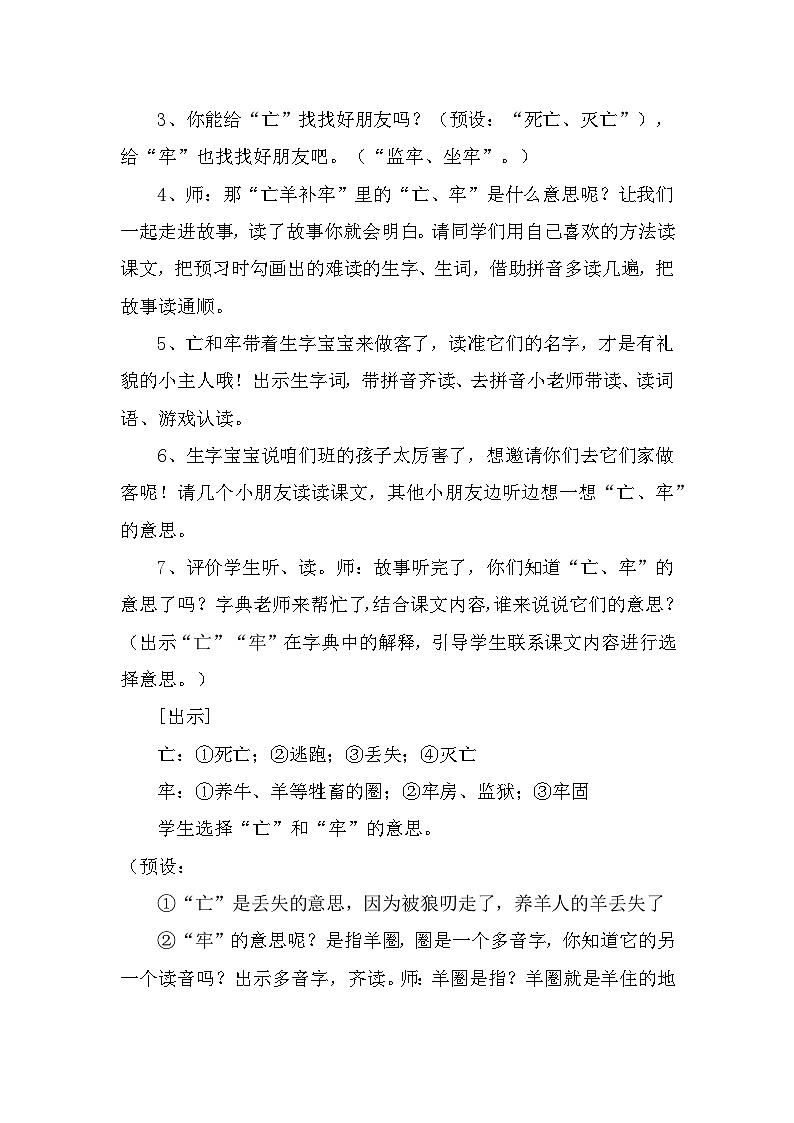 12寓言二则《亡羊补牢》 (教学设计)部编版语文二年级下册第2页
