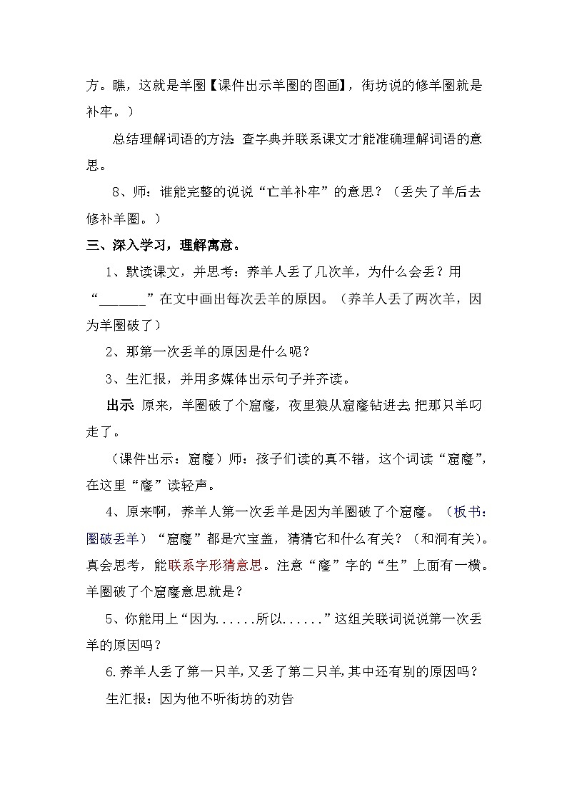 12寓言二则《亡羊补牢》 (教学设计)部编版语文二年级下册第3页