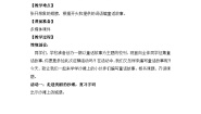 小学人教部编版沙滩上的童话教案