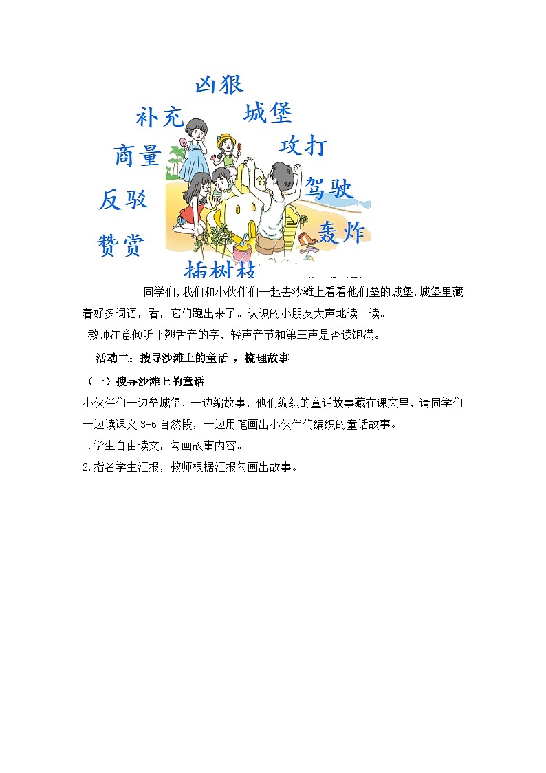 10《沙滩上的童话》(教教学设计)部编版语文二年级下册第2页