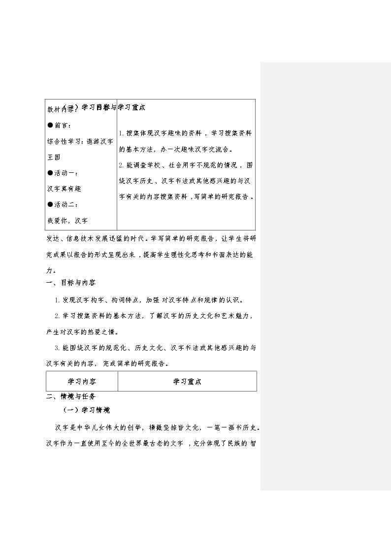 五年级下册第三单元大单元任务群教学设计02