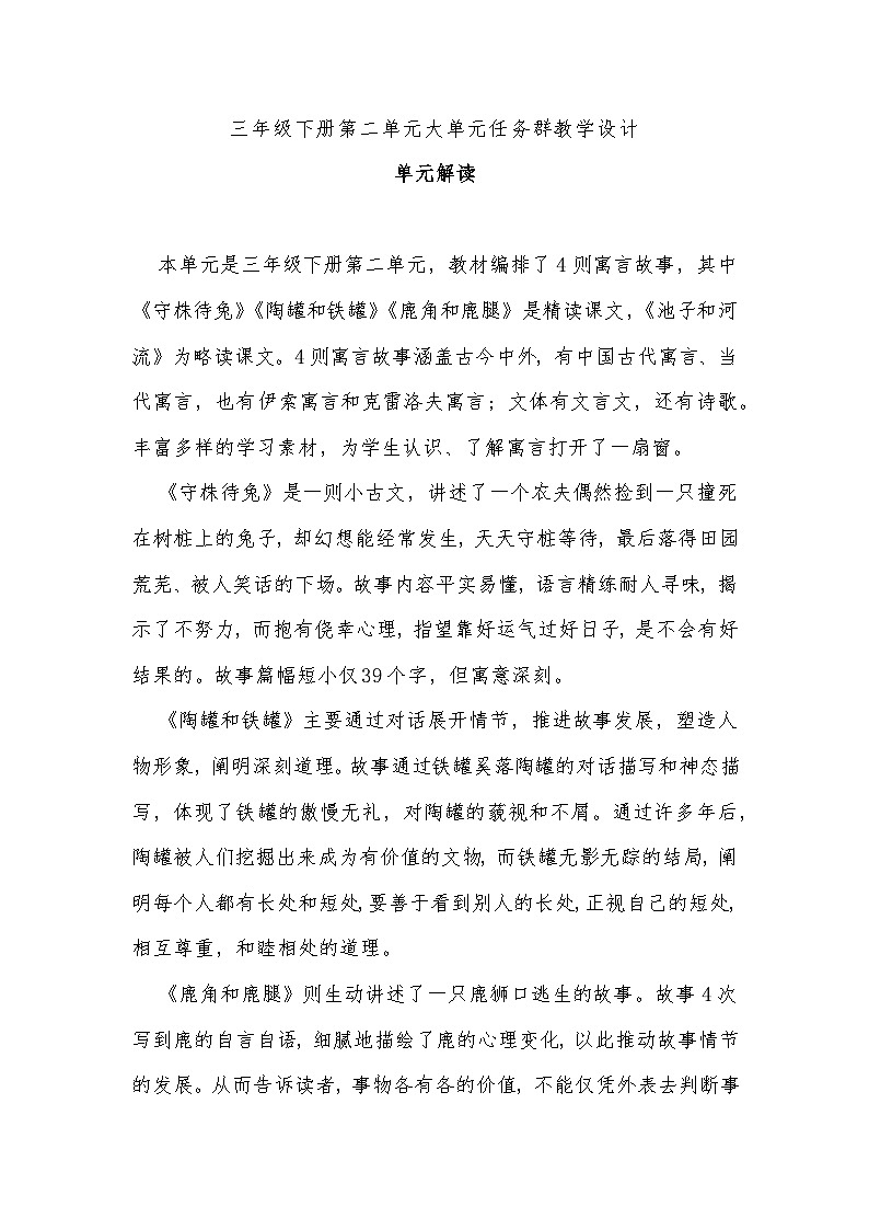 三年级下册第二单元大单元任务群教学设计01