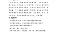人教部编版二年级下册太空生活趣事多教案设计