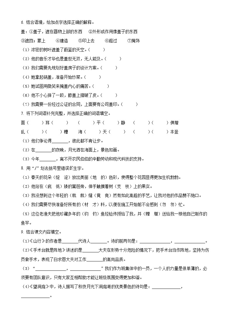 精品解析:2023-2024学年河南省开封市兰考县部编版三年级上册期末考试语文试卷(原卷版)第2页