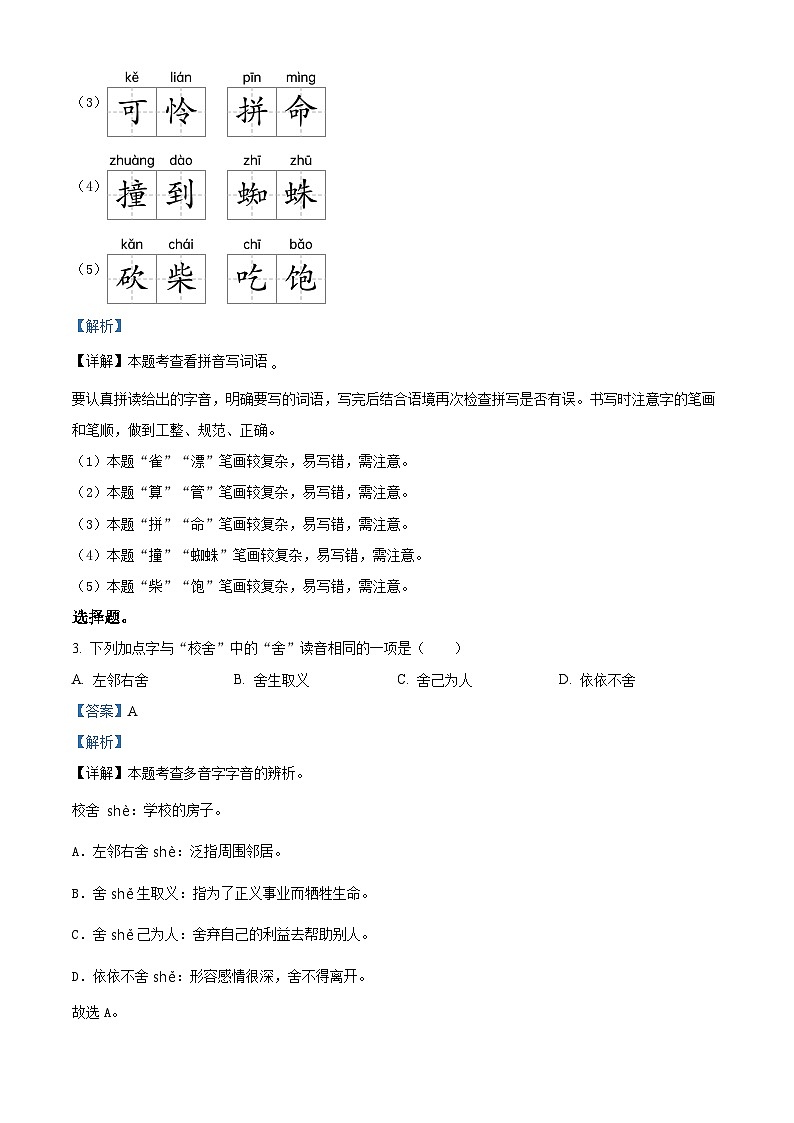 精品解析:2023-2024学年河南省开封市兰考县部编版三年级上册期末考试语文试卷(解析版)第2页