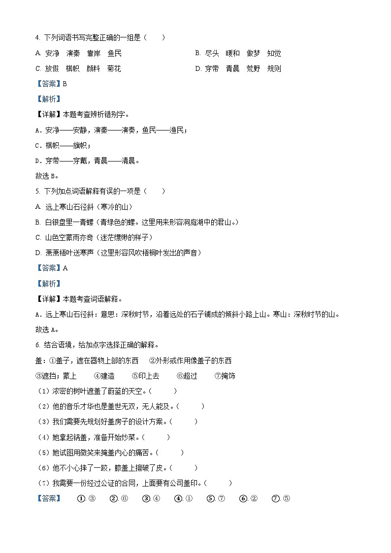 精品解析:2023-2024学年河南省开封市兰考县部编版三年级上册期末考试语文试卷(解析版)第3页