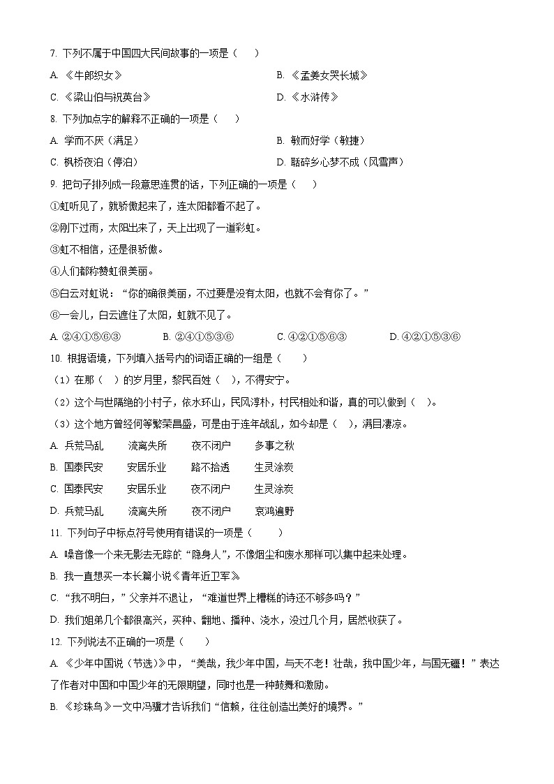 精品解析:2023-2024学年河南省开封市兰考县部编版五年级上册期末考试语文试卷(原卷版)第2页