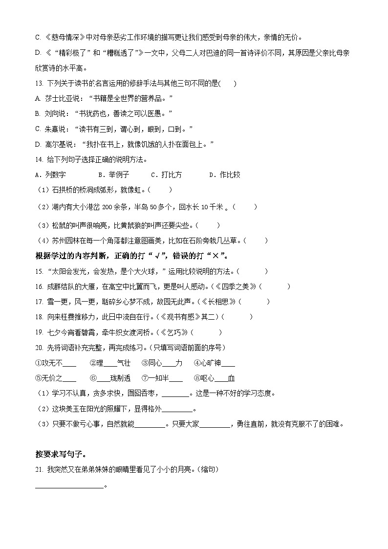 精品解析:2023-2024学年河南省开封市兰考县部编版五年级上册期末考试语文试卷(原卷版)第3页