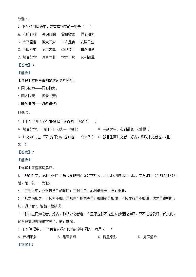 精品解析:2023-2024学年河南省开封市兰考县部编版五年级上册期末考试语文试卷(解析版)第2页