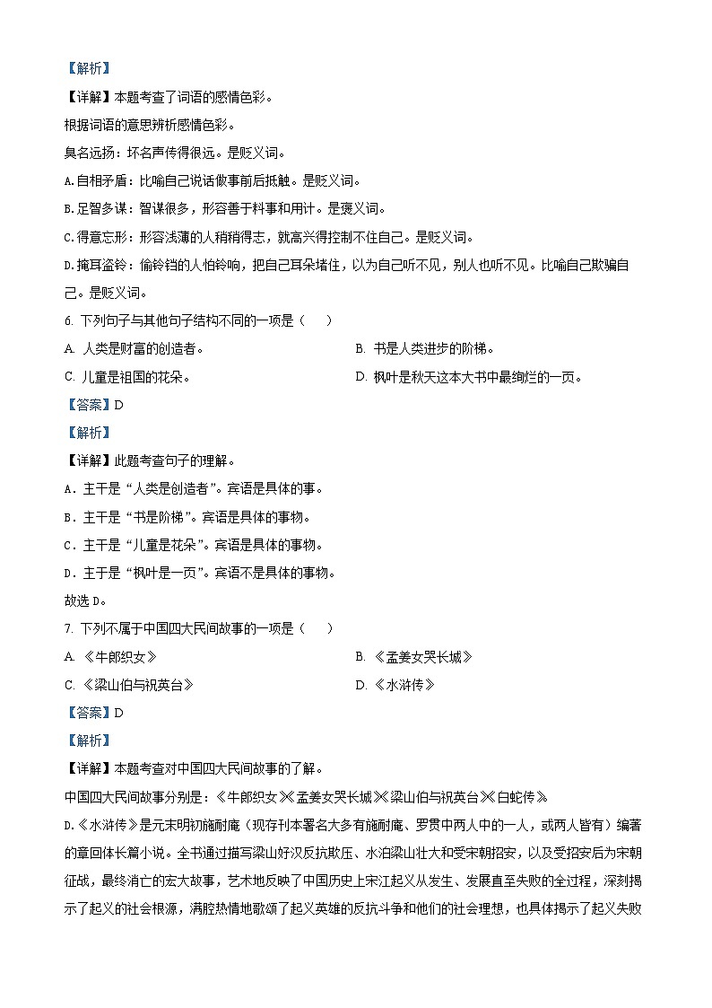 精品解析:2023-2024学年河南省开封市兰考县部编版五年级上册期末考试语文试卷(解析版)第3页