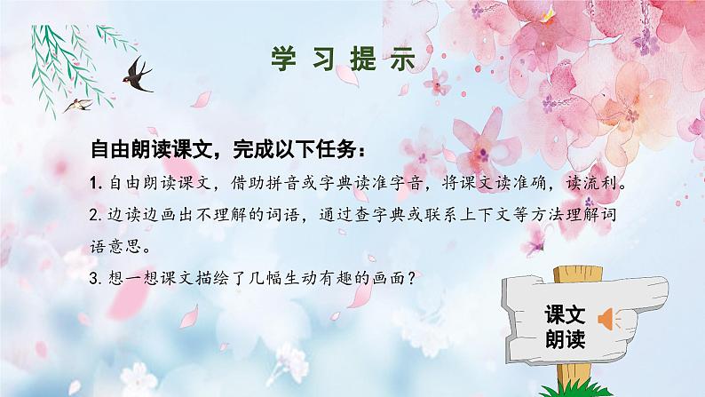 部编版语文三年级下册 第2课《燕子》(第一课时) 同步课件第7页