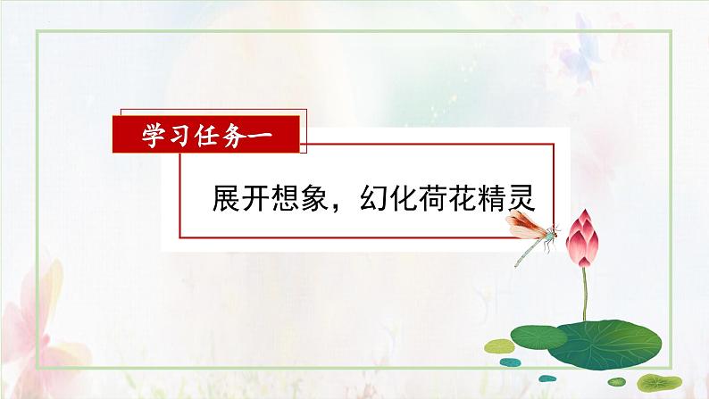 部编版语文三年级下册 第三课《荷花》(第二课时) 同步课件+同步教案04